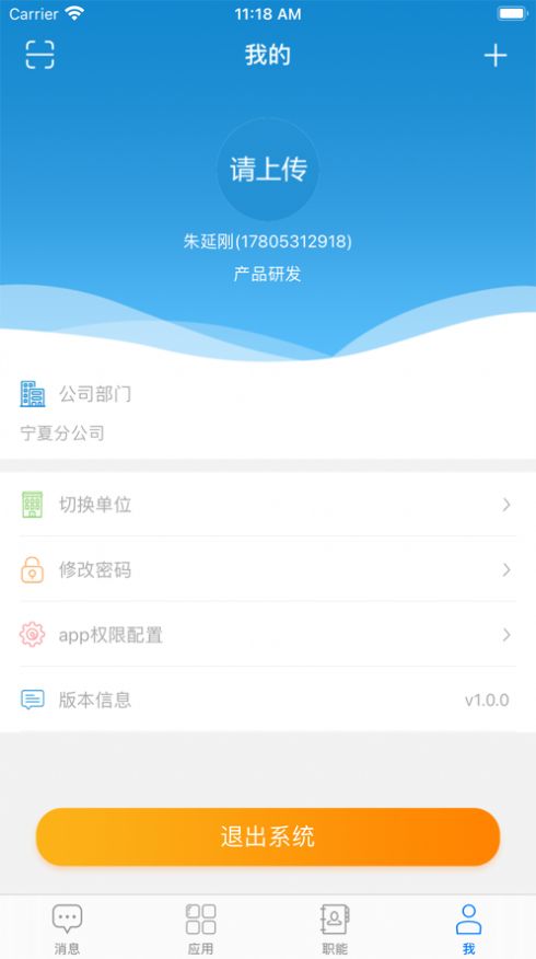 数智宁夏app下载安装_数智宁夏办公最新手机版下载v1.0 安卓版 运行截图2