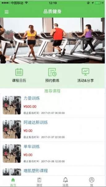 品质健身app下载_品质健身手机最新版下载v1.0.0 安卓版 运行截图2
