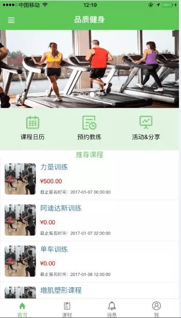 品质健身app下载_品质健身手机最新版下载v1.0.0 安卓版 运行截图2
