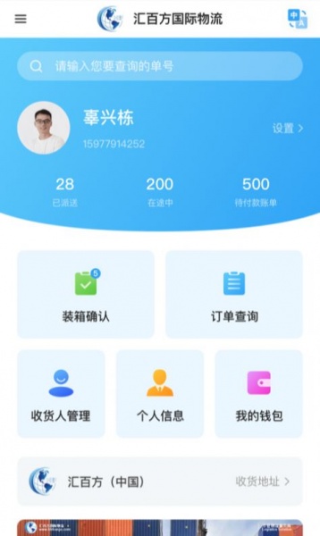 汇百方物流app下载_汇百方手机版下载v1.0.6 安卓版 运行截图2