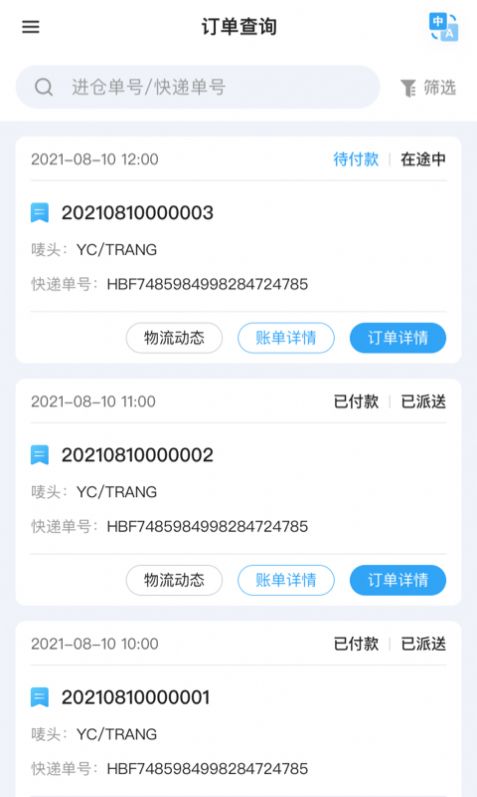 汇百方物流app下载_汇百方手机版下载v1.0.6 安卓版 运行截图3