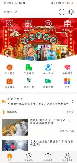 普康宝app下载安装_普康宝最新手机版下载v3.3.6 安卓版 运行截图3