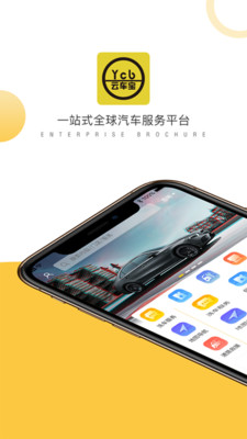 云车宝app下载_云车宝安卓版下载v1.3.0 安卓版 运行截图3