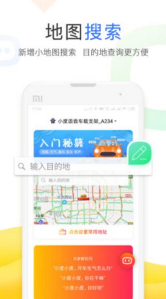 小度app安卓下载免费版_小度app官方最新版v4.16.0.5下载 运行截图2