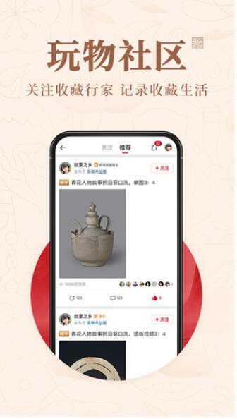 玩物得志app安卓手机版_玩物得志app官方下载最新版v5.6.8下载 运行截图3