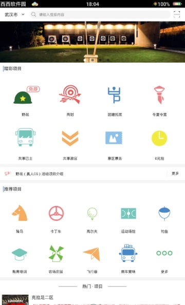 克拉足户外app下载_克拉足户外免费版下载v1.0.3 安卓版 运行截图2