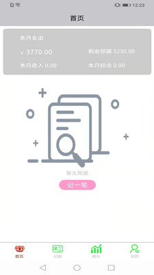 opemsea记账app下载_opemsea记账最新版下载v1.0.0 安卓版 运行截图1