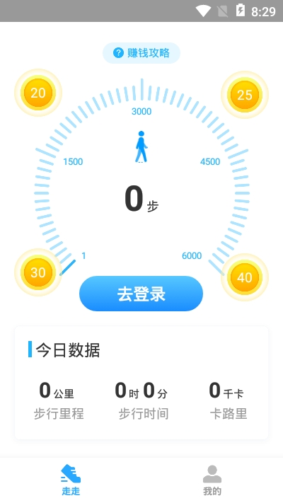 积跬步走路赚钱app下载_积跬步手机版下载v1.0.0 安卓版 运行截图3