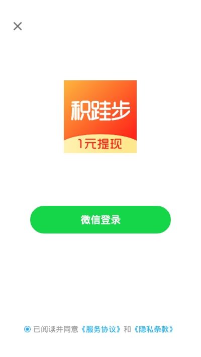 积跬步走路赚钱app下载_积跬步手机版下载v1.0.0 安卓版 运行截图2