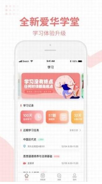 爱华学堂app安卓最新版_爱华学堂app官方手机版v3.1.1下载 运行截图3