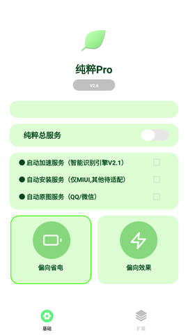 纯粹Pro锁屏版app安卓版下载_纯粹Pro锁屏版最新免费下载v2.8.3