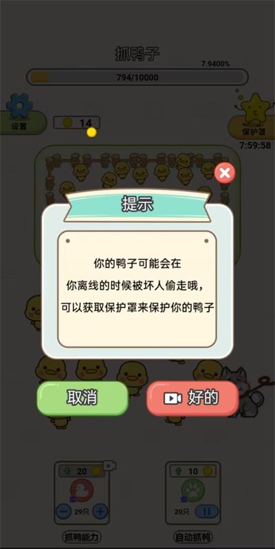 抓鸭大作战游戏下载_抓鸭大作战免费版下载v1.0 安卓版 运行截图2