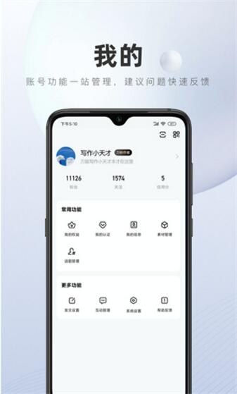 百家号app官方最新版_百家号app手机版下载安装v5.40.0.0下载 运行截图3