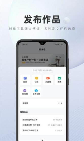 百家号app官方最新版_百家号app手机版下载安装v5.40.0.0下载 运行截图2