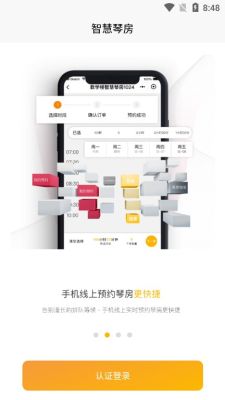 弹司令智慧琴房下载_弹司令app最新版下载v1.0.0 安卓版 运行截图1