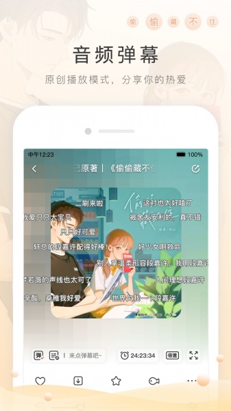 M站猫耳FM下载_M站猫耳FM最新版 运行截图2