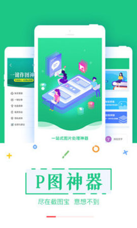 截图宝助手去水印下载_截图宝助手app免费版下载v3.3.7 安卓版 运行截图2