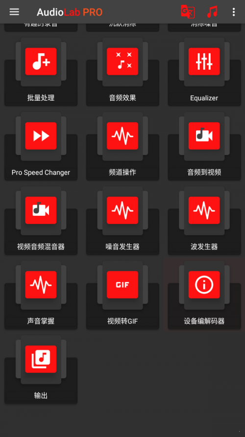 audiolabpro专业版下载_audiolabpro专业版最新版 运行截图2