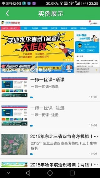 微课宝app最新版下载_微课宝免费版下载v6.8.11 安卓版 运行截图1