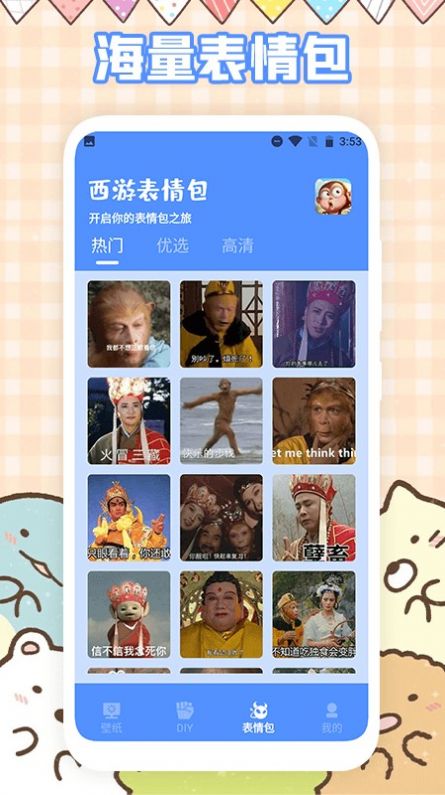 趣味表情包app下载_趣味表情包app最新版 运行截图3