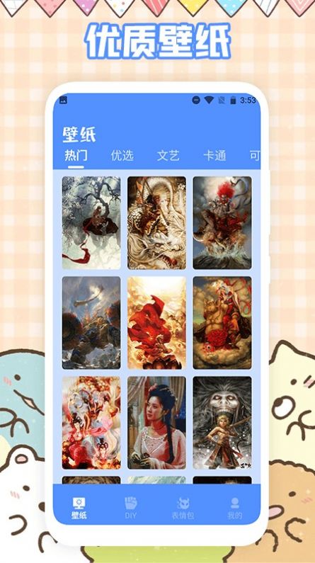 趣味表情包app下载_趣味表情包app最新版 运行截图1