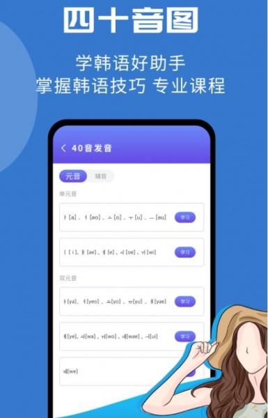 韩小圈学韩语app下载_韩小圈学韩语最新版下载v1.0 安卓版 运行截图1