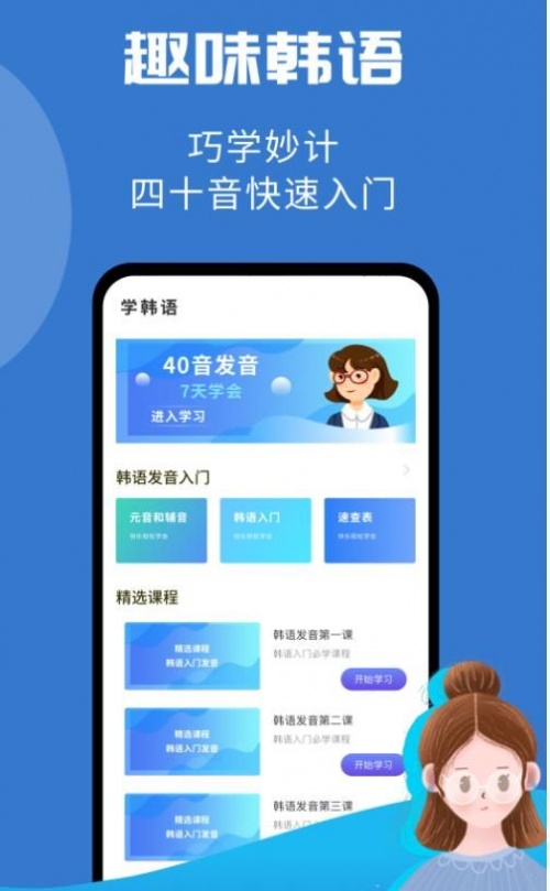 韩小圈学韩语app下载_韩小圈学韩语最新版下载v1.0 安卓版 运行截图2