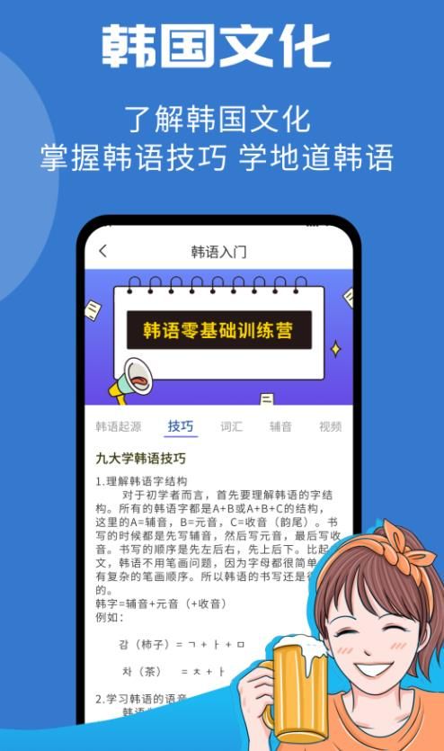 韩小圈学韩语app下载_韩小圈学韩语最新版下载v1.0 安卓版 运行截图3