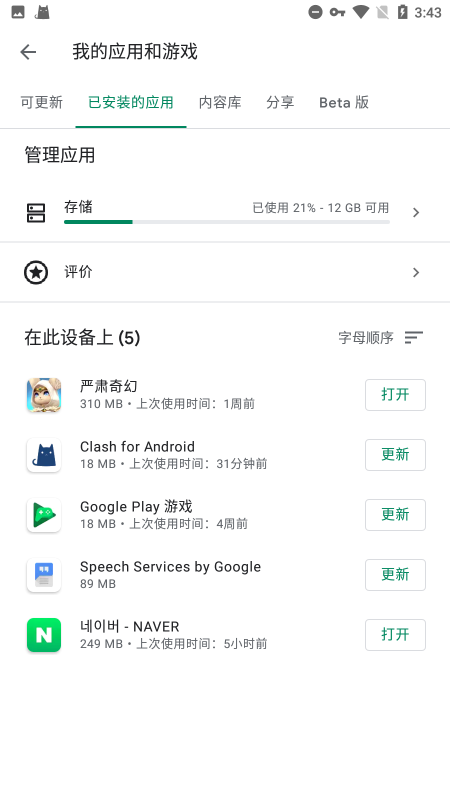 Google play服务下载_Google play服务最新版 运行截图3