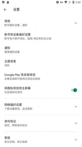 Google play服务下载_Google play服务最新版 运行截图1