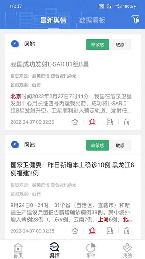 极速舆情app下载_极速舆情安卓版下载v1.2.3 安卓版 运行截图2