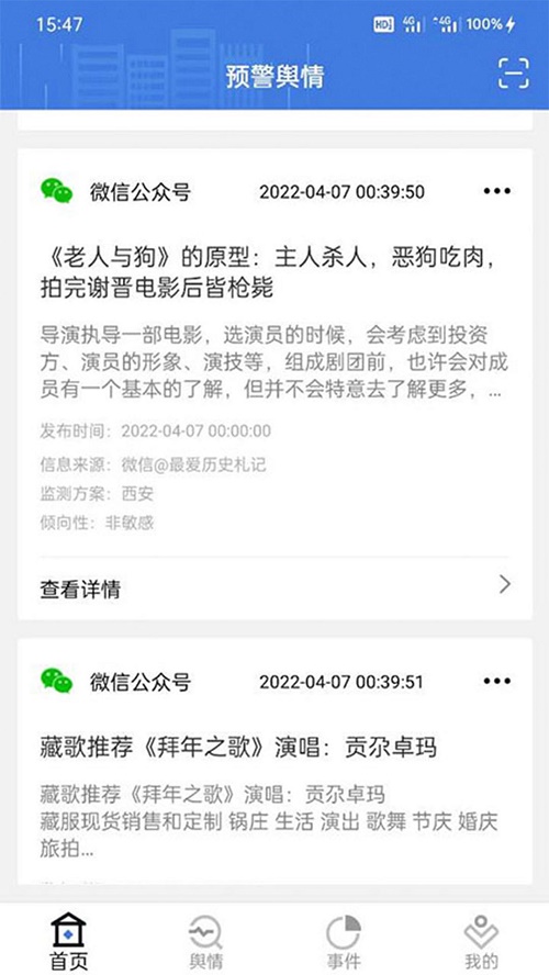 极速舆情app下载_极速舆情安卓版下载v1.2.3 安卓版 运行截图1