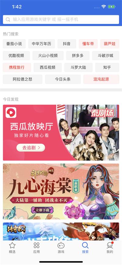 爱思极速版app