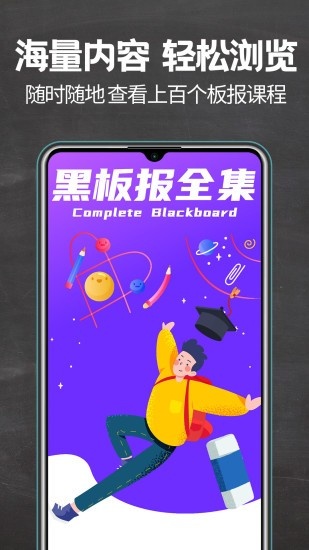 黑板报素材app下载最新版_黑板报免费版下载v1.2 安卓版 运行截图2