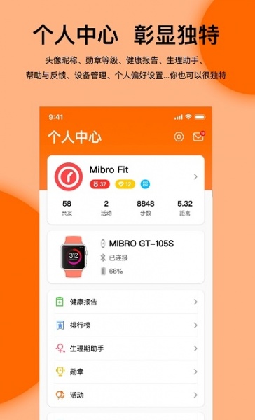 MibroFit安卓版下载_MibroFit手机app下载v1.0.0 安卓版 运行截图2