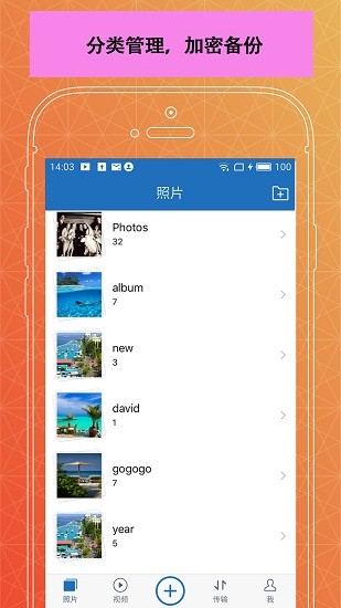 照片备份隐私相册app下载_照片备份隐私相册最新版下载v1.8 安卓版 运行截图3