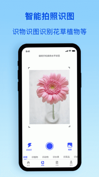 识植物软件下载_识植物app下载v1.0.1 安卓版 运行截图3