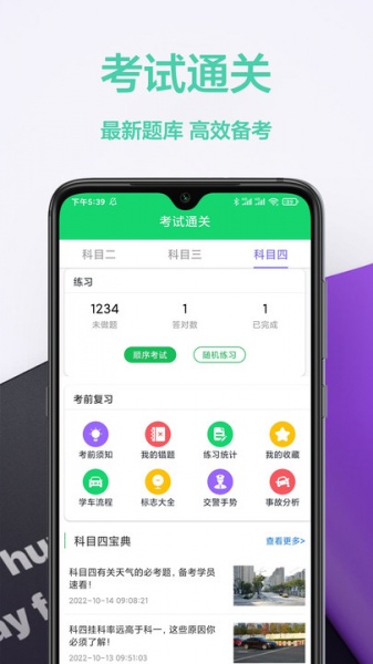 考驾照帮手app最新版下载_考驾照帮手免费版下载v1.0.0 安卓版 运行截图3