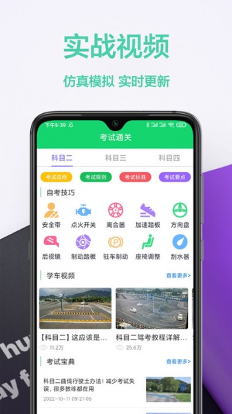 考驾照帮手app最新版下载_考驾照帮手免费版下载v1.0.0 安卓版 运行截图2