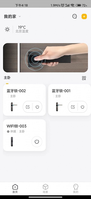 安居云家app下载_安居云家最新版下载v1.0.0 安卓版 运行截图2