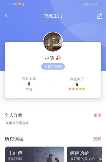 随动教练端最新版下载_随动教练端app下载v1.0.0 安卓版 运行截图1