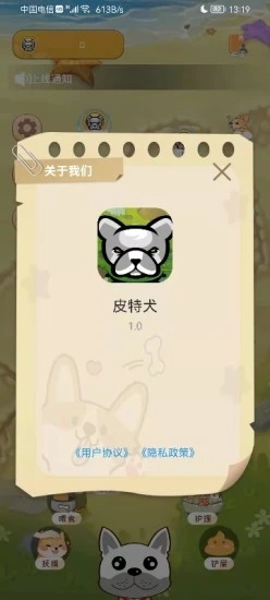 皮特犬软件下载_皮特犬最新版下载v1.0 安卓版 运行截图1