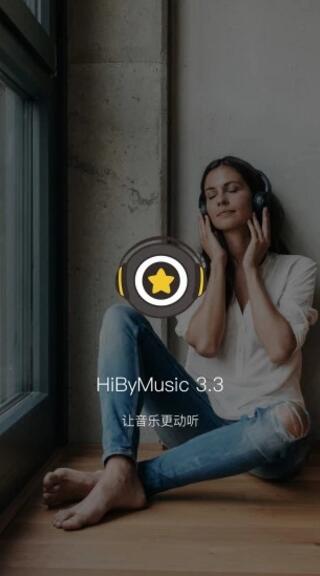 海贝音乐安卓正式版_海贝音乐官方下载最新版v4.2.1下载 运行截图1