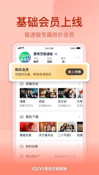 爱奇艺极速版无广告_爱奇艺免费红包版v2.10.6下载 运行截图1