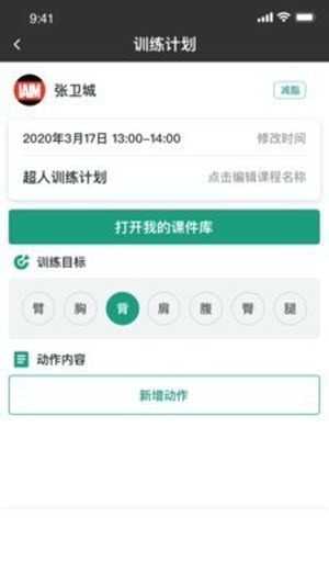 Fitback教练手机版下载_Fitback教练软件下载v1.0.0 安卓版 运行截图2