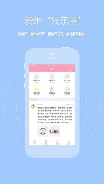 爱维宝贝安卓正式版_爱维宝贝官方最新版v6.4.5下载 运行截图1