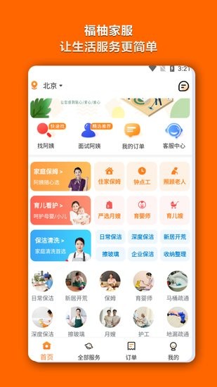 福柚家服平台app下载_福柚家服手机版下载v1.0 安卓版 运行截图3