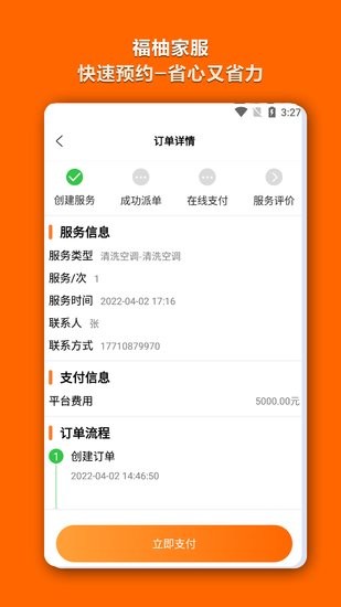 福柚家服平台app下载_福柚家服手机版下载v1.0 安卓版 运行截图2