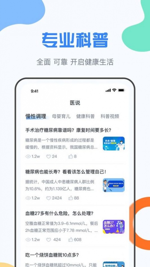 九医云平台app下载_九医云手机最新版下载v1.0.0 安卓版 运行截图1