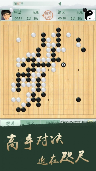 腾讯围棋官方下载_腾讯围棋安卓正式版V5.1 运行截图1